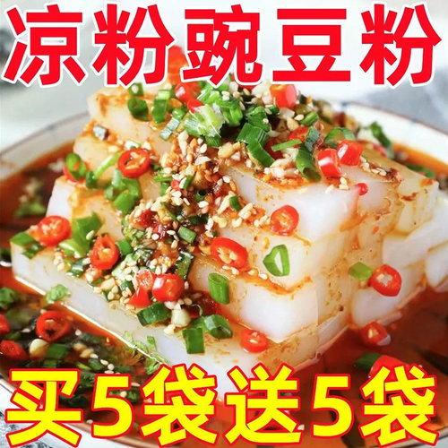 纯正豌豆淀粉凉粉0添加Q弹嫩滑