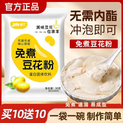 正宗豆花粉豆腐脑家用免煮古早味冰豆花专用粉商用早餐豆浆内酯粉