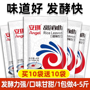 安琪甜酒曲家用做糯米酒的米酒曲醪糟曲子甜酒曲老式酿酒曲甜味型