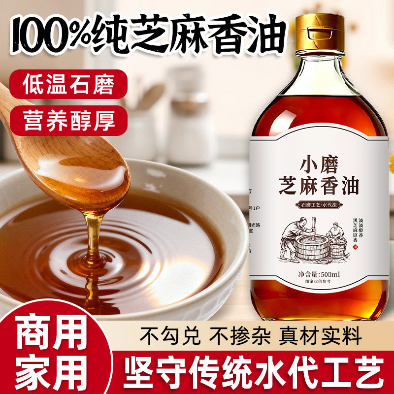 芝麻香油正宗小磨香油芝麻油纯正农家自榨无香精石磨芝麻香油家用图片
