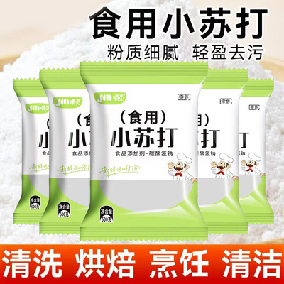 食用小苏打粉食品级家用美白清洁去油污洗衣服专用批发官方旗舰店