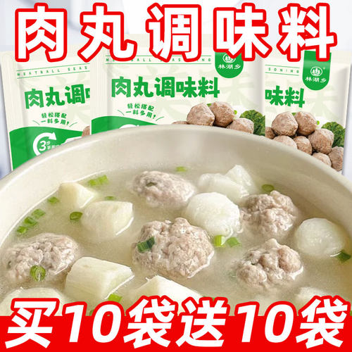 肉丸调味料家用牛肉丸子调料专用粉广东肉丸猪肉鱼肉丸调料粉袋装