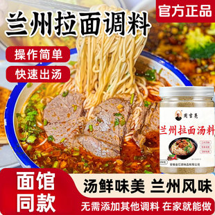 正宗兰州拉面汤料兰州特色牛肉拉面专用汤料包煮面调料商用旗舰店