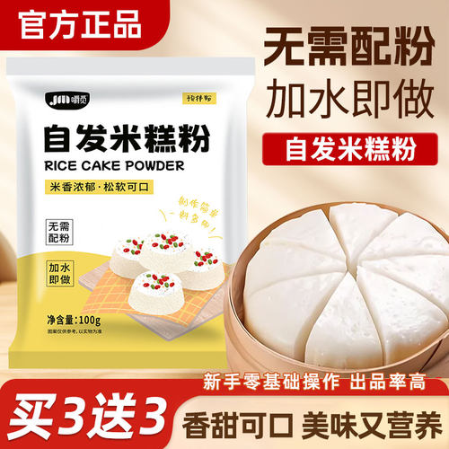 米糕粉自发米糕粉米发糕预拌粉发糕专用粉蒸米糕米粉家用大米糕点