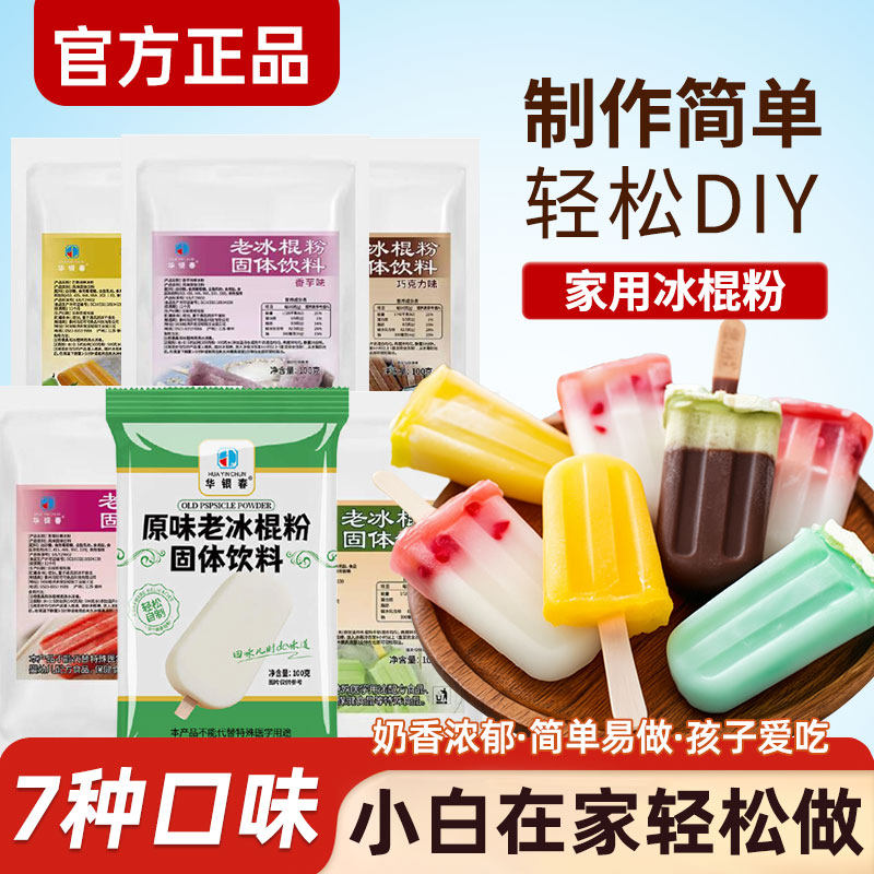 冰棒粉冰棍粉儿童自制食材做雪糕配料原材料棒冰冰淇淋制作雪糕粉