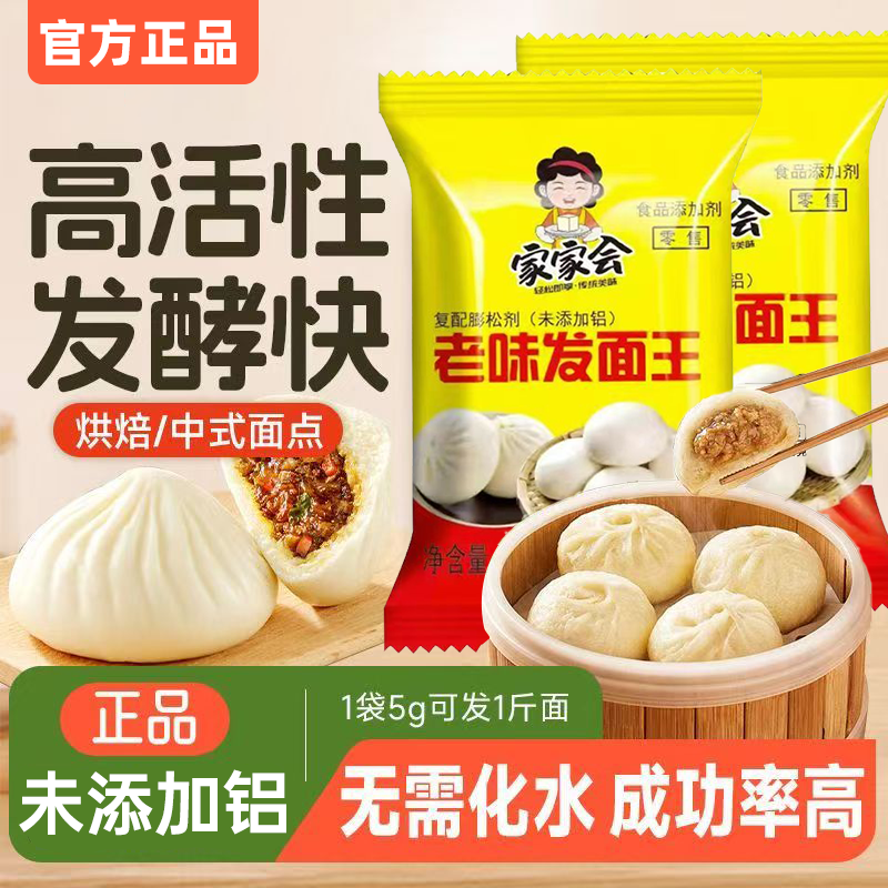 老味发面王发面旺速发酵母粉老面味发面宝家用小包装益生菌旗舰店