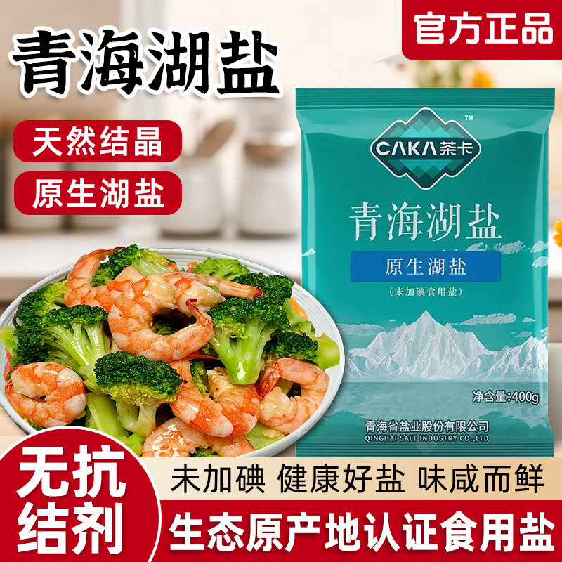 茶卡青海湖盐食用细盐家用藏青无碘盐0抗结剂绿色盐炒菜调味食盐 - 实物图
