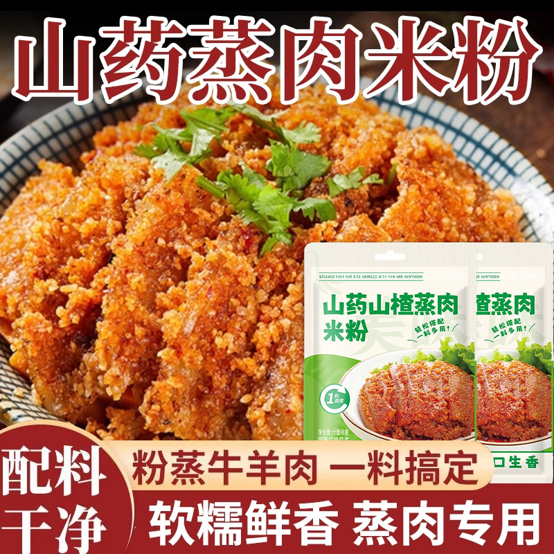 山药蒸肉米粉家用儿童可食用蒸肉蒸排骨米粉调料商用批发粉蒸肉粉