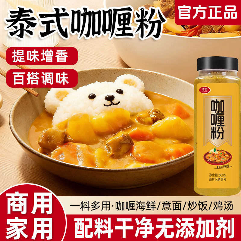 正宗咖喱粉家用儿童无添加泰式风味咖喱鸡肉牛肉蛋炒饭商用调味料