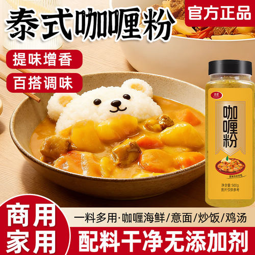 正宗咖喱粉家用咖喱粉泰式风味咖喱炒饭咖喱鸡肉牛肉饭商用调味料