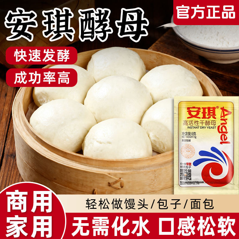 安琪酵母粉正品发面发酵粉家用蒸包子馒头专用发酵粉小包装酵母粉