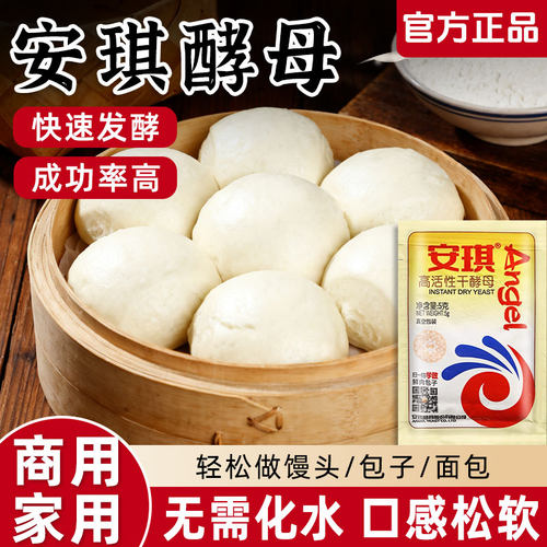 安琪酵母粉正品发面发酵粉家用蒸包子馒头专用发酵粉小包装酵母粉