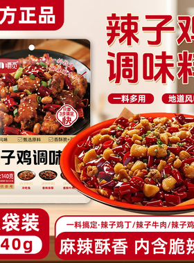 辣子鸡调味料重庆辣子鸡专用贵州脆辣椒调料炒鸡酱料腌料炸鸡140g