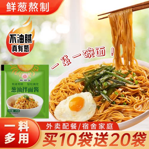 葱油拌面酱荞麦面调料上海香葱酱小包专用面条酱料包下饭酱葱油汁