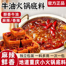 牛油火锅底料独立小包装 一人份正宗麻辣香辣四川小块重庆火锅底料