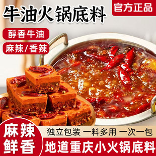 牛油火锅底料独立小包装一人份正宗麻辣香辣四川小块重庆火锅底料