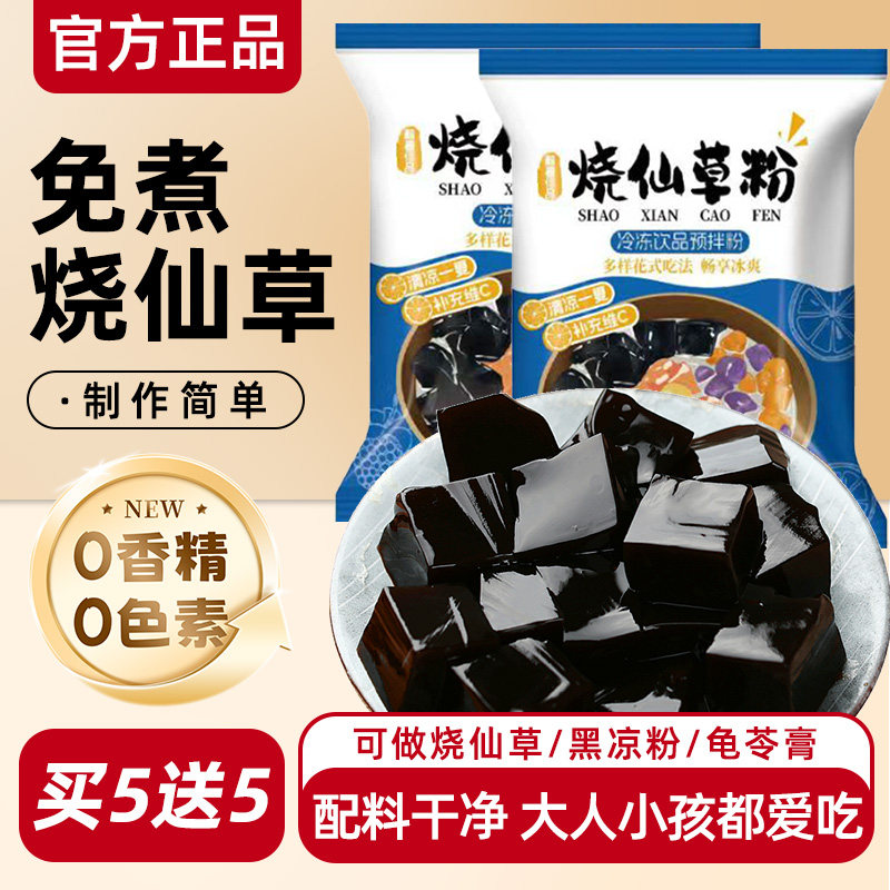 免煮烧仙草粉黑凉粉家用自制甜品仙草冻仙草粉奶茶店专用商用配料