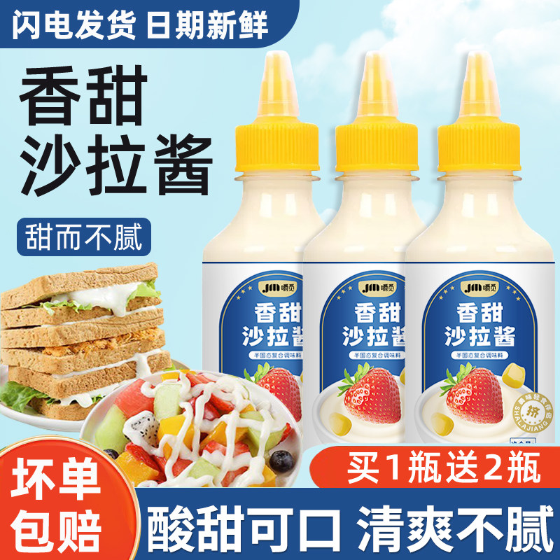 沙拉酱瓶装水果蔬菜沙拉酱寿司汉堡三明治烘焙专用色拉酱商用批发
