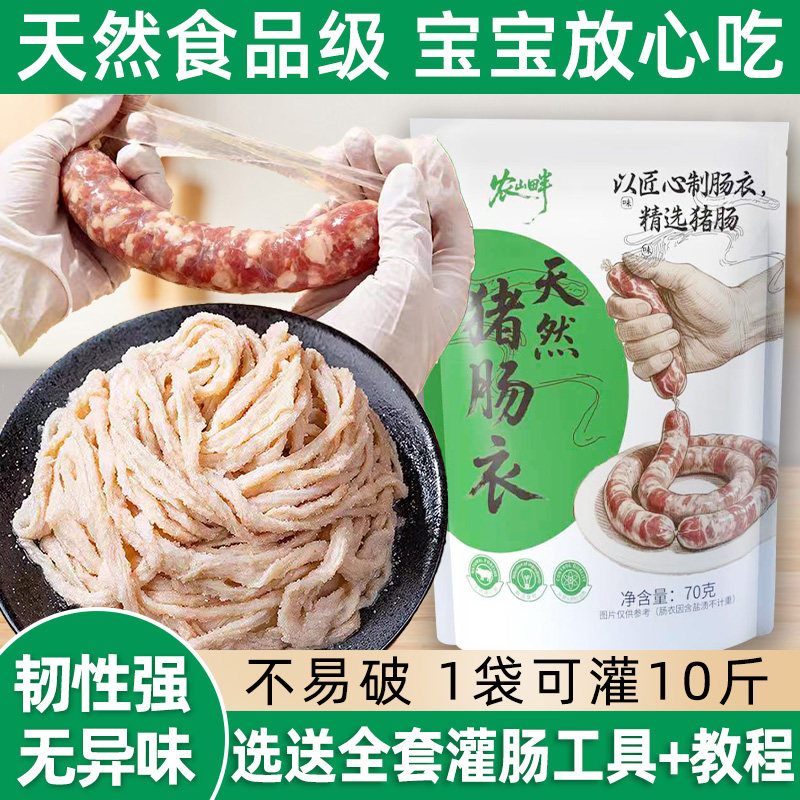 天然猪肠衣灌香肠家用食品级儿童自制腊肠烤肠肉肠火腿肠猪小肠衣