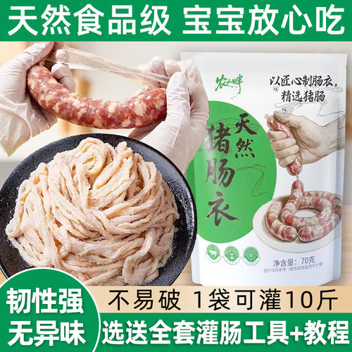 天然猪肠衣灌香肠家用食品级儿童自制腊肠烤肠肉肠火腿肠猪小肠衣