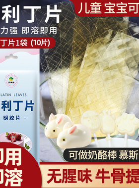 吉利丁片家用可食用家用自制奶酪棒材料吉利丁粉慕斯蛋糕烘焙明胶
