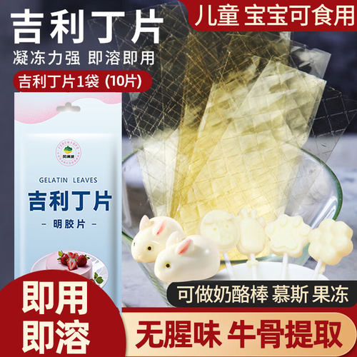 吉利丁片家用可食用家用自制奶酪棒材料吉利丁粉慕斯蛋糕烘焙明胶