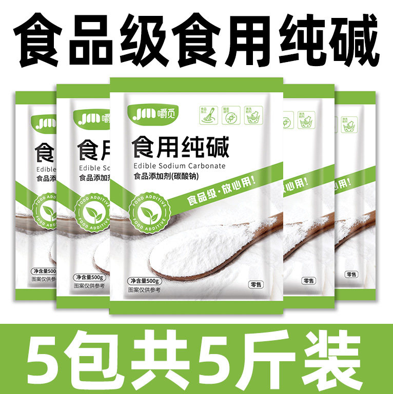 食用纯碱家用食品级食用纯碱粉碱面做面馒头烤馍去油污官方旗舰店