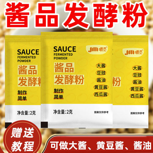 酱品发酵粉东北大酱油发酵菌黄豆酱曲做酱酿造酱菌粉酵母自制豆豉