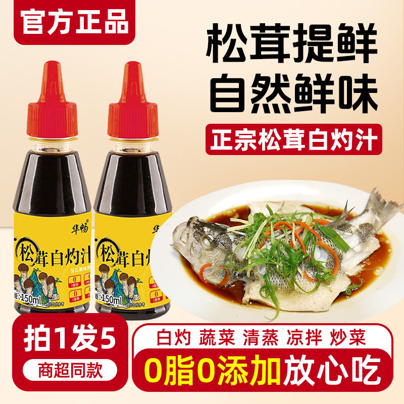 松茸白灼汁零添加0添加图片