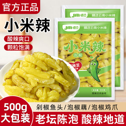 泡椒小米辣500g云南野山椒小米辣椒泡凤爪泡菜泡椒酸辣地道酱腌菜