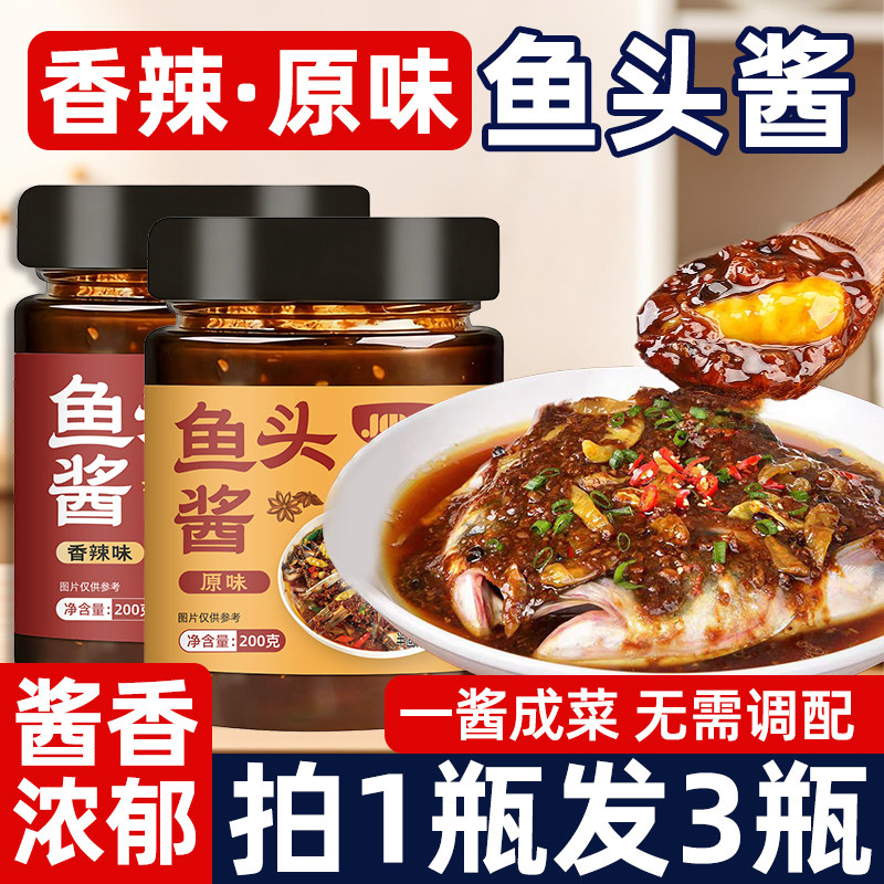 鱼头酱正宗温州风味鱼头酱原味香辣酱椒剁椒鱼头蒸鱼专用酱旗舰店