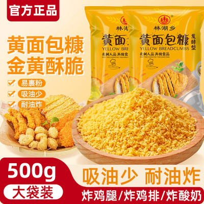 金黄面包糠油炸酥脆商用家用儿童食用炸鸡香蕉烘焙避风塘空气炸锅