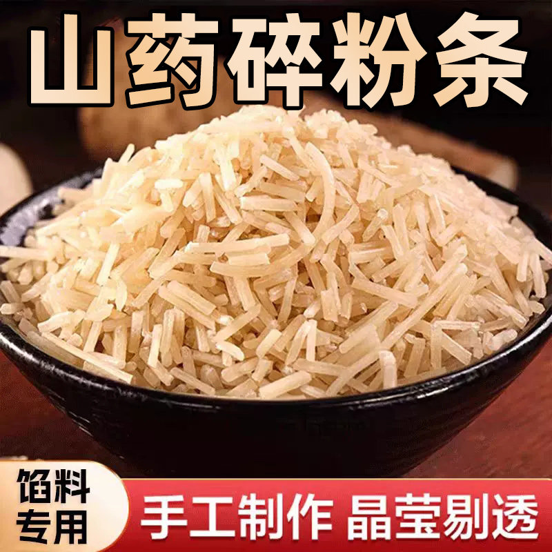 正宗铁棍山药碎粉条包子饺子馅图片