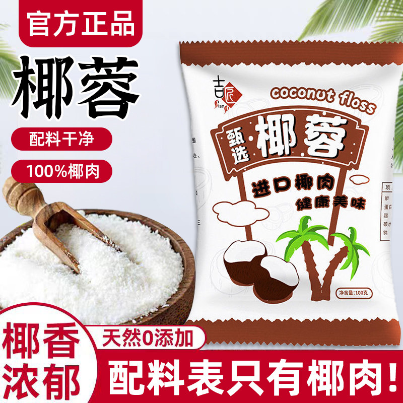 青溪堂椰蓉粉小方烘焙馅料椰丝，券后3.51元