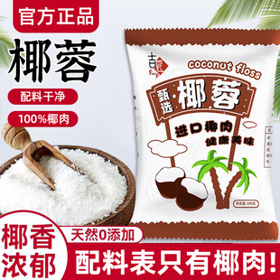 椰蓉粉小方椰蓉馅料面包糕点大福椰蓉酥椰丝蛋糕面包烘焙原料家用