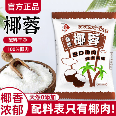 椰蓉粉小方椰蓉馅料面包糕点大福椰蓉酥椰丝蛋糕面包烘焙原料家用