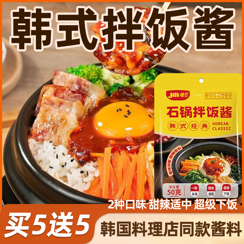 韩式石锅拌饭酱韩国风味拌饭酱韩式餐厅下饭辣椒酱甜辣酱料商用装