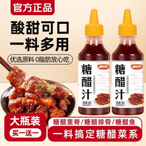 青溪堂正宗糖醋汁酸甜酱料汁