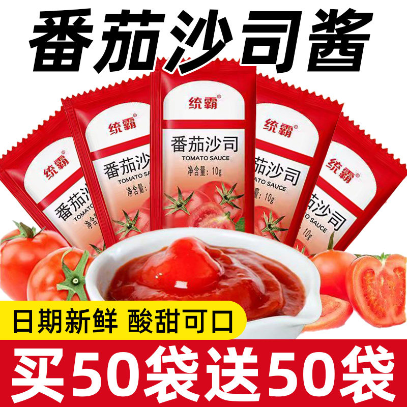 番茄酱商用家用小包装蕃茄酱沙拉酱组合儿童薯条番茄沙司酱挤压瓶