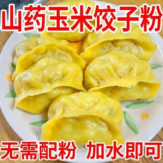 山药玉米饺子粉家用粗粮山药玉米面粉包子馒头杂粮粉玉米饺子粉