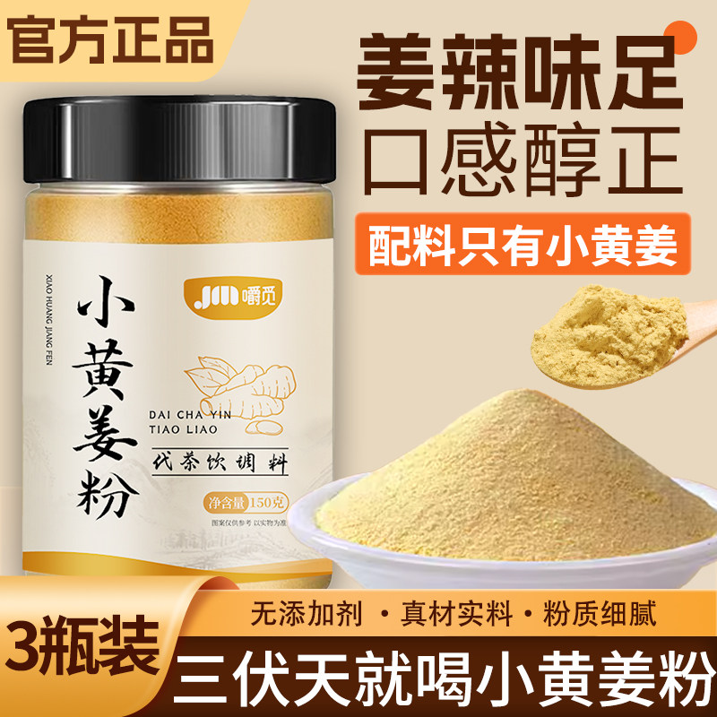 云南小黄姜粉官方旗舰店正宗食用有古法机干纯姜粉正品罐装黄姜粉