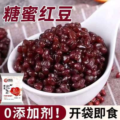 糖蜜红豆蜜豆家用即食小包装红豆馅烘焙冰粉奶茶店专用商用原材料