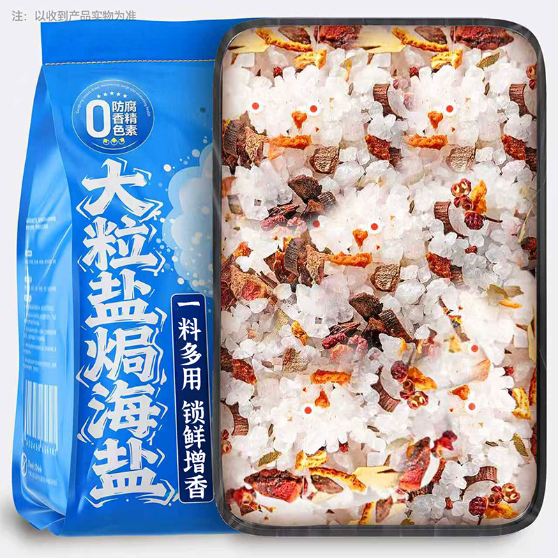 盐焗海鲜粗盐大粒海盐盐焗调味料鸡虾专用粗海盐香料佐料包旗舰店