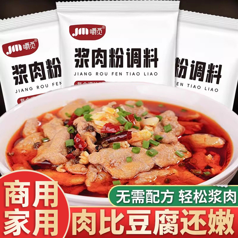浆肉粉调料家用浆酱肉粉调味料猪肉嫩肉粉腌制烤牛羊肉猪肝松肉粉