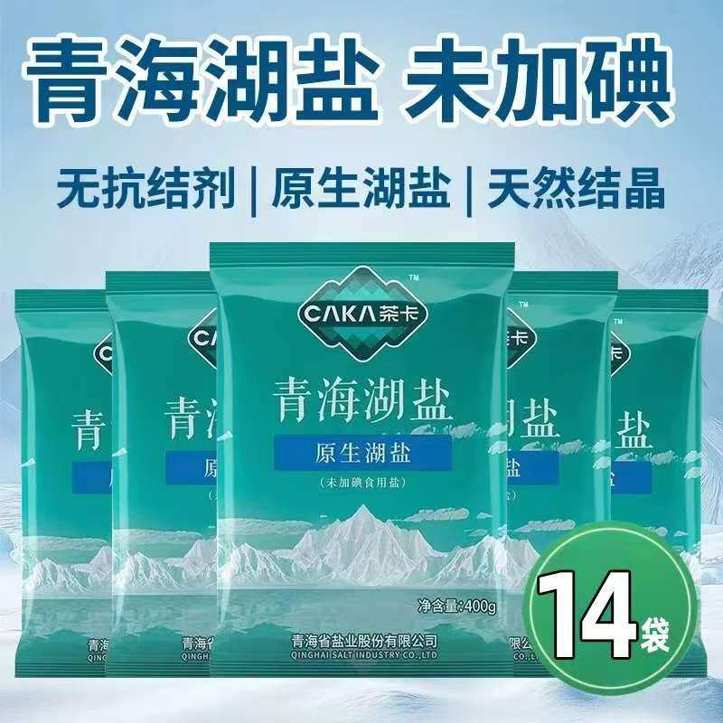茶卡青海湖盐炒菜调味天然家用食用无碘盐0添加0抗结剂湖盐旗舰店,粮油调味/速食/干货/烘焙,复合食品调味剂,淘宝优惠券,粉丝福利购,淘宝优惠卷