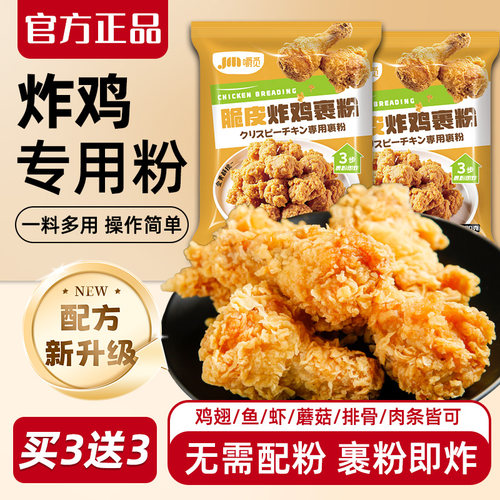 脆皮炸鸡裹粉酥脆家用脆皮炸鸡腿鸡翅专用粉脆薯条炸粉面包糠商用