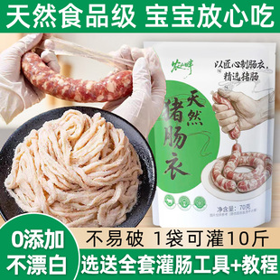 肠衣无添加天然猪肠衣灌香肠家用食品级儿童自制做火腿肠腊肠肉肠