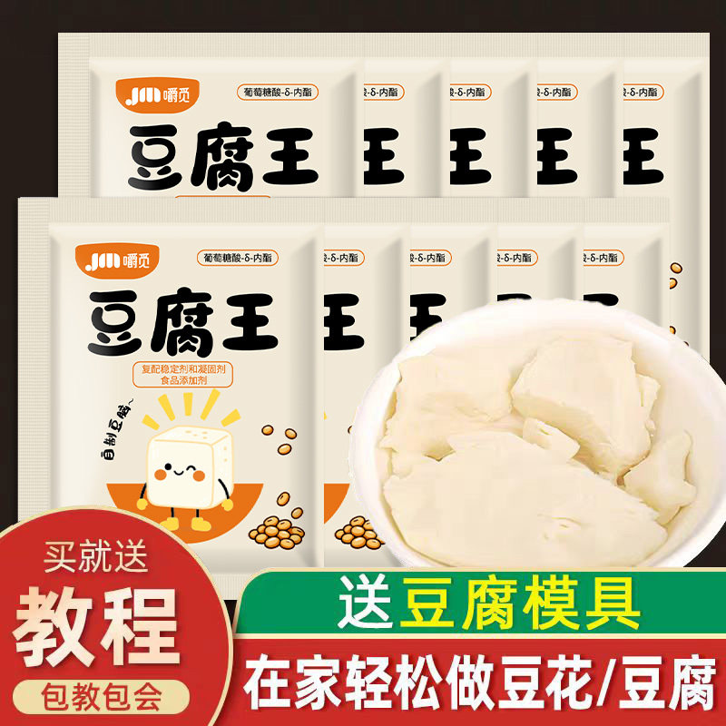 豆腐王内酯粉葡萄糖酸内脂做豆腐专用粉卤水豆腐脑豆花内酯粉家用