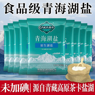 茶卡青海湖盐原生湖盐天然0添加炒菜调味家用食用细盐藏青无碘盐