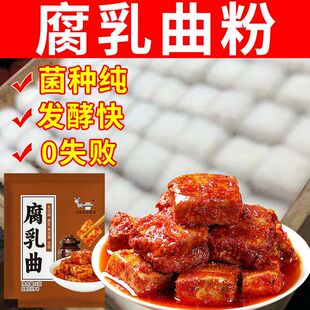 正宗腐乳曲粉豆腐乳发酵粉臭豆腐霉豆腐毛豆腐菌做豆腐乳发酵曲粉